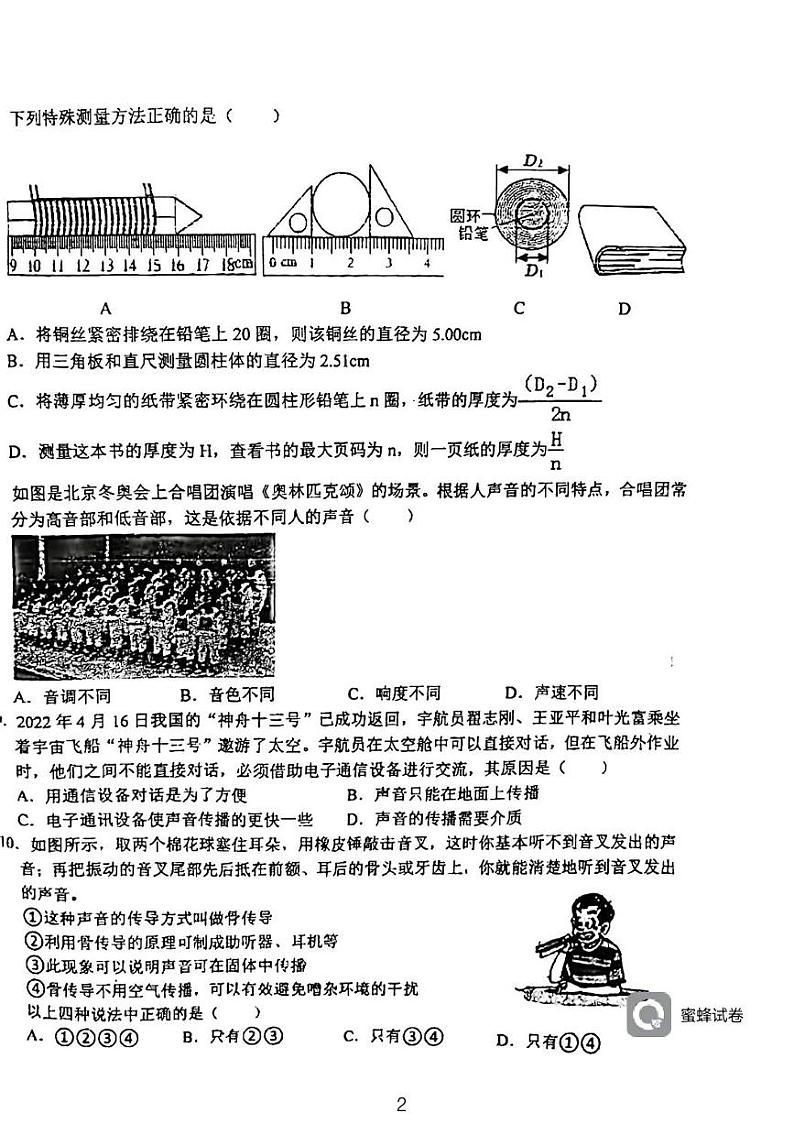 河北省石家庄市第二十八中学2023-2024学年八年级上学期10月物理月考试卷第2页