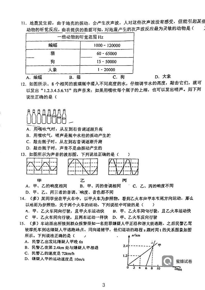 河北省石家庄市第二十八中学2023-2024学年八年级上学期10月物理月考试卷第3页