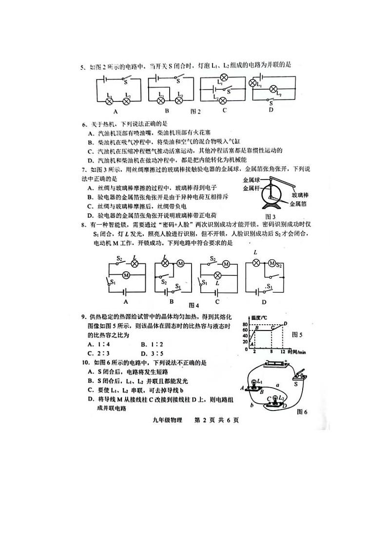河北省唐山市路北区2023-2024学年九年级上学期物理月考试卷第2页