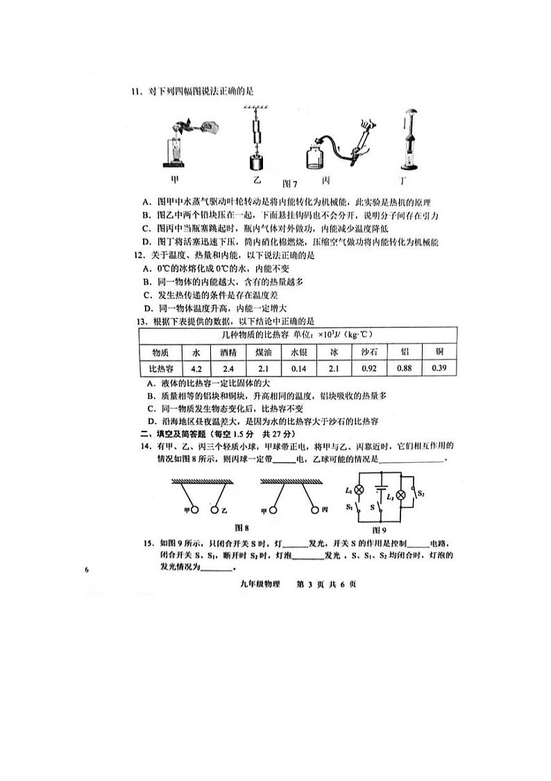河北省唐山市路北区2023-2024学年九年级上学期物理月考试卷第3页