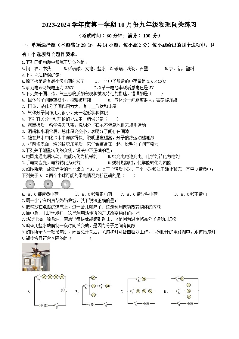 山东省青岛滨海学校2023-2024学年九年级上学期10月月考物理试题01