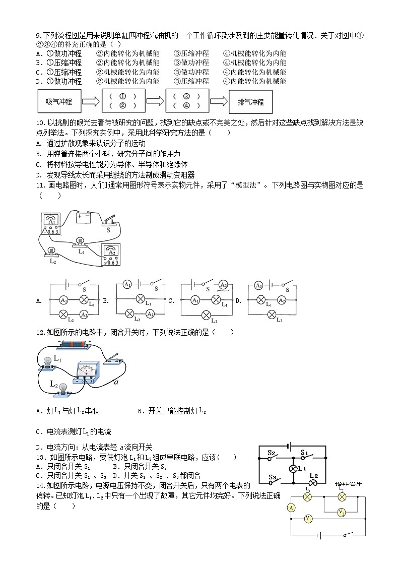 山东省青岛滨海学校2023-2024学年九年级上学期10月月考物理试题02