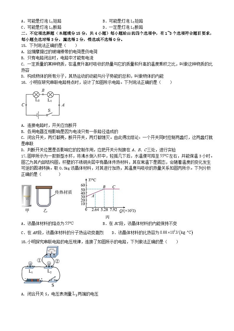 山东省青岛滨海学校2023-2024学年九年级上学期10月月考物理试题03