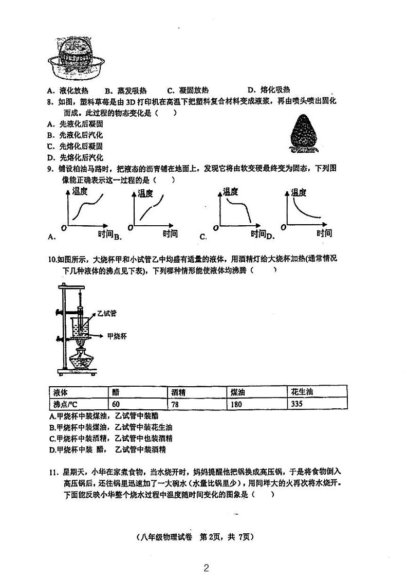 江苏省镇江市丹阳市第八中学2023－2024学年上学期八年级上第一次月考物理真题卷02
