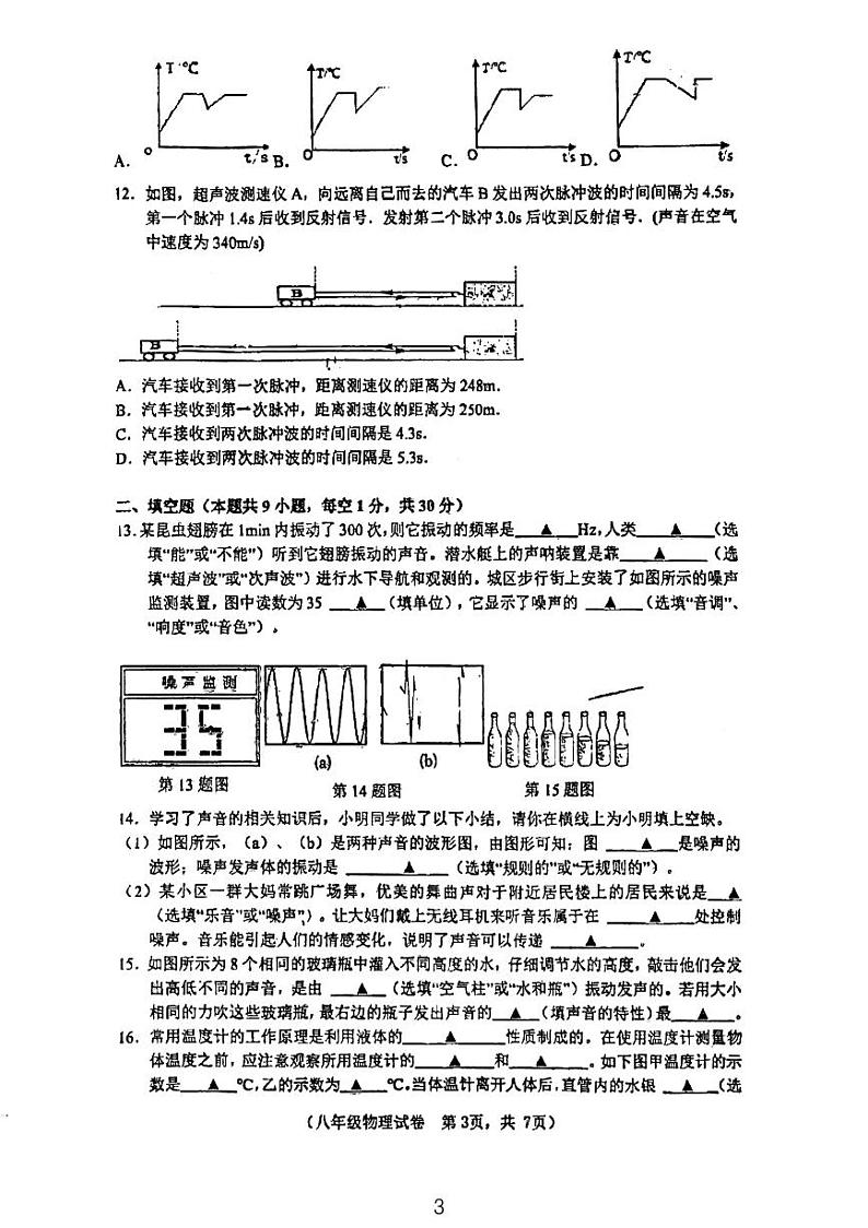 江苏省镇江市丹阳市第八中学2023－2024学年上学期八年级上第一次月考物理真题卷03