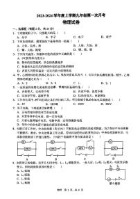 吉林省长春市第七十二中学2023-2024学年九年级上学期物理月考试卷（10月）