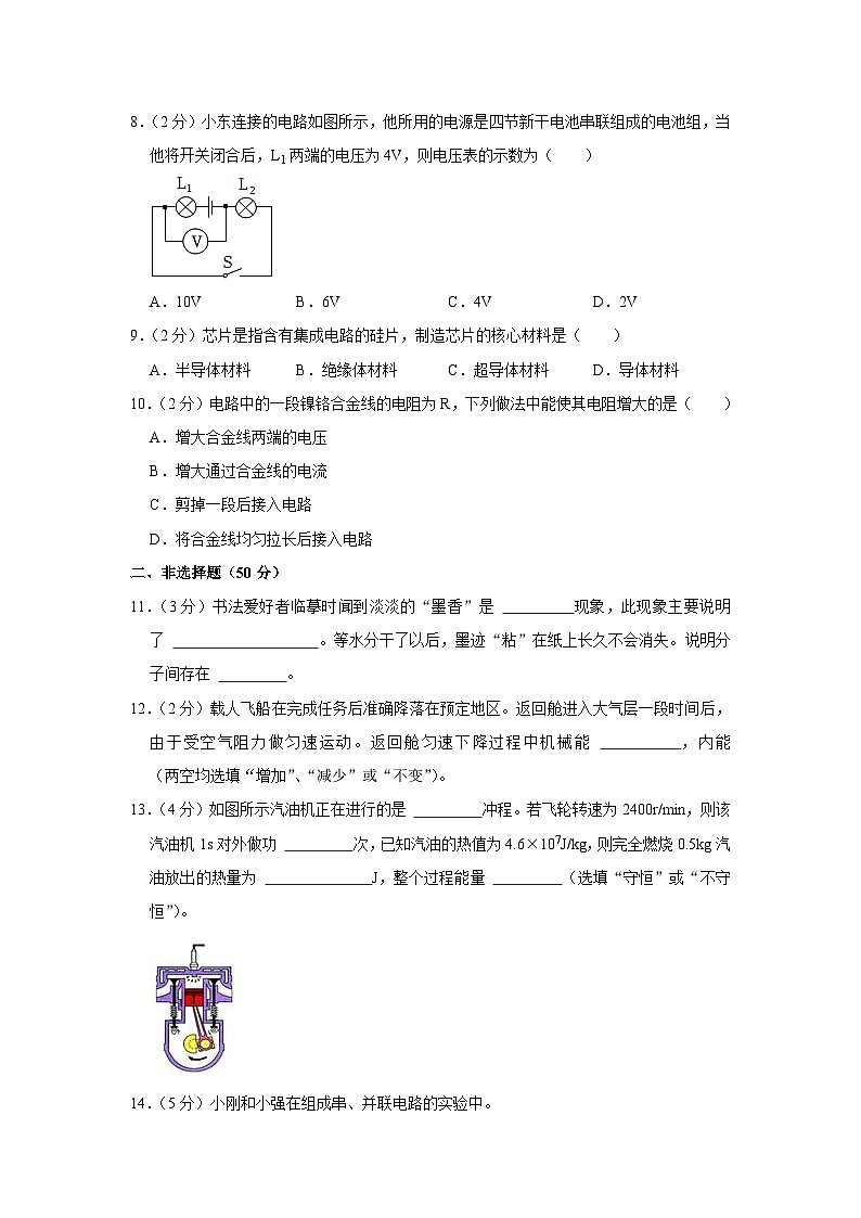 吉林省长春市榆树市红星三中2023-2024学年九年级上学期月考物理试卷（9月份+）第2页