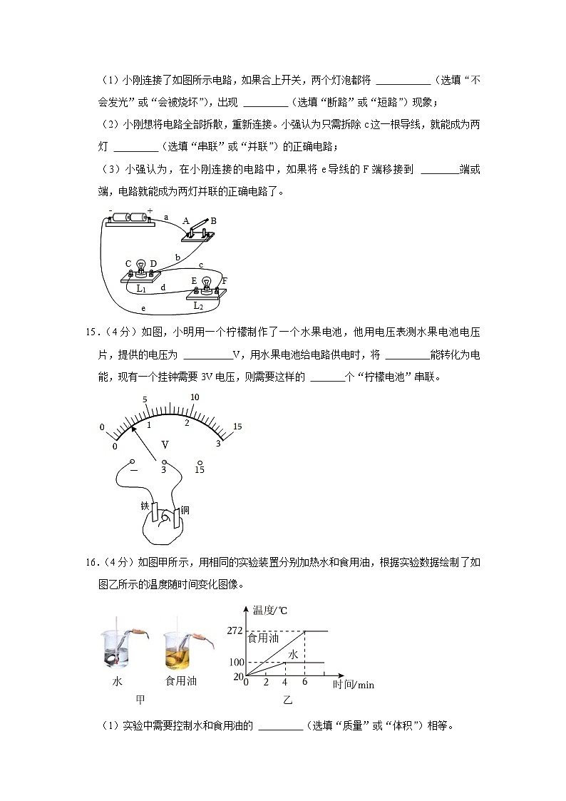 吉林省长春市榆树市红星三中2023-2024学年九年级上学期月考物理试卷（9月份+）第3页