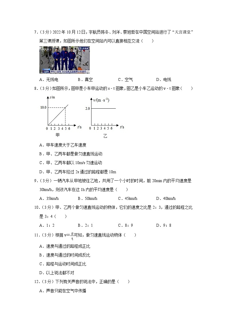 山东省聊城市东阿实验中学2023-2024学年八年级上学期月考物理试卷（9月份）+第2页