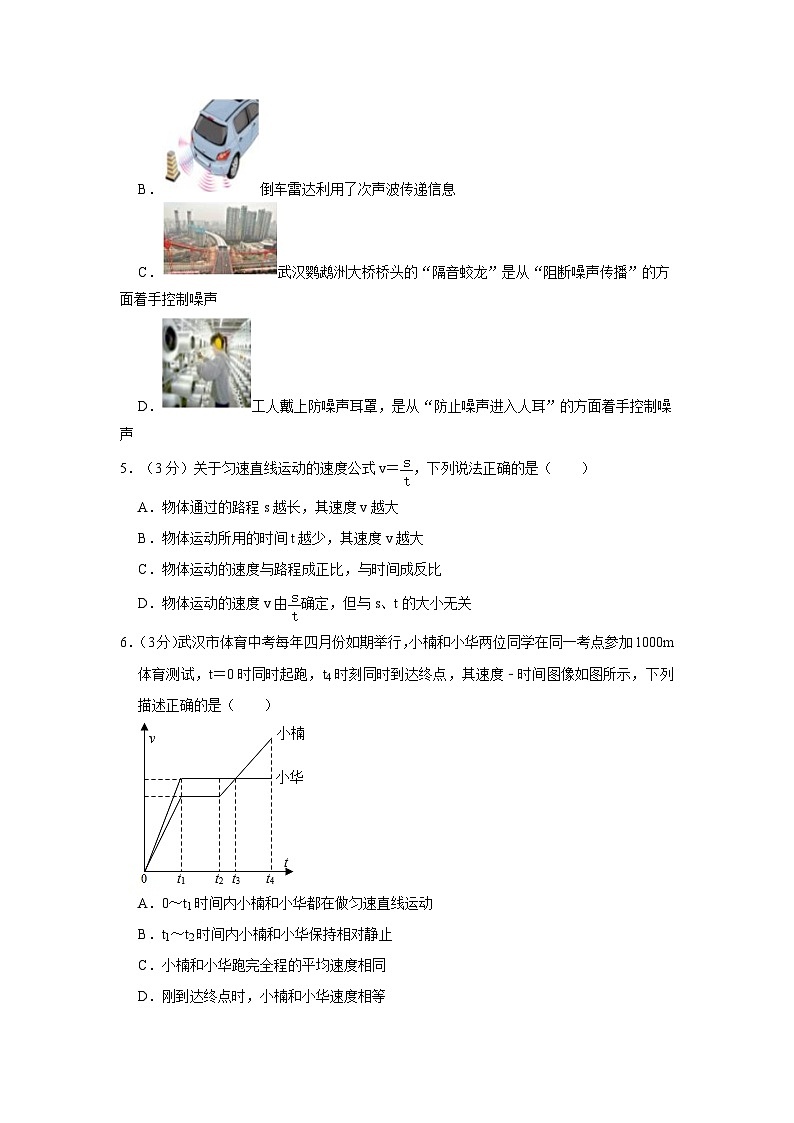 湖北省武汉市武昌区2021-2022学年八年级上学期期中物理试卷第2页