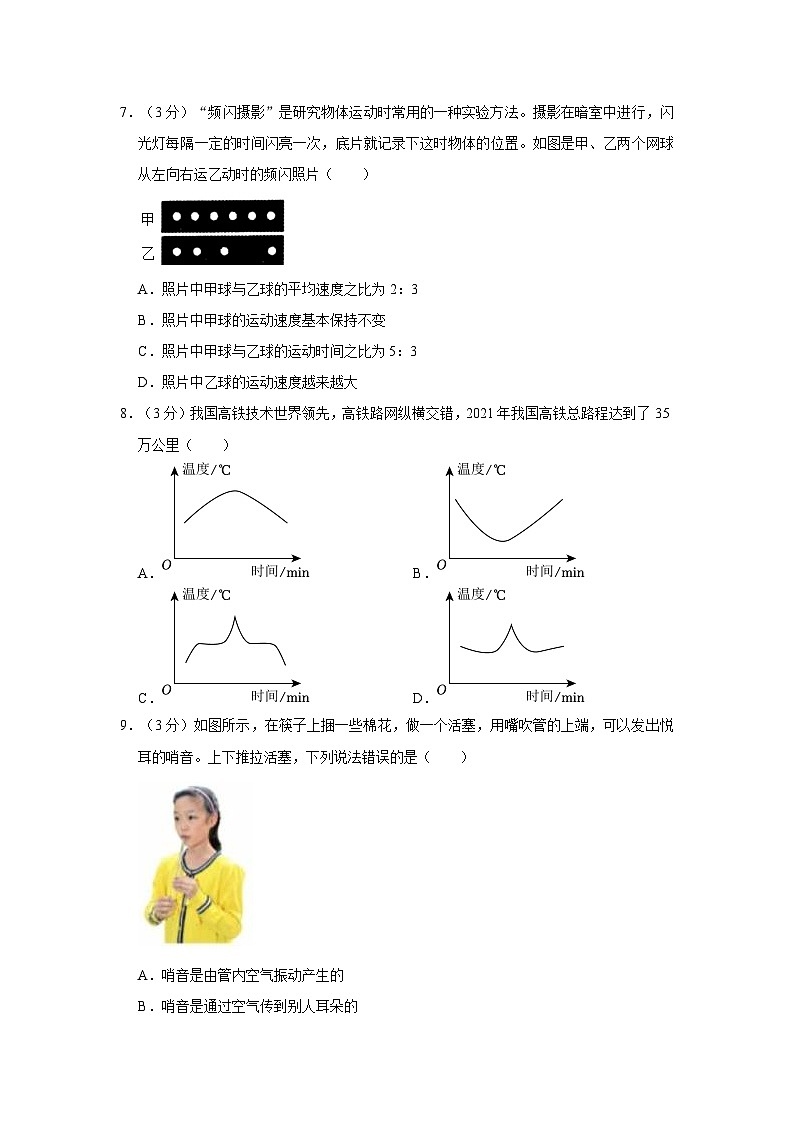 湖北省武汉市武昌区2021-2022学年八年级上学期期中物理试卷第3页