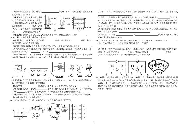 吉林省长春市德惠市第二十九中学2023-2024学年九年级上学期第一次月考物理试题（月考）02