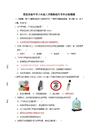 山东省沂水县第四实验中学2023-2024学年八年级上学期10月月考物理试题（月考）