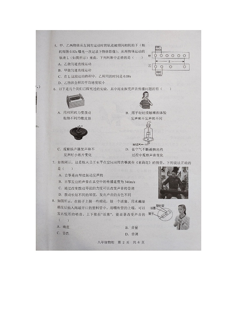 山东省济宁市金乡县2023-2024学年上学期八年级物理10月月考（月考）第3页