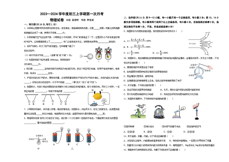 江西省抚州市金溪一中2023--2024学年上学期九年级第一次月考物理测试卷（月考）第1页