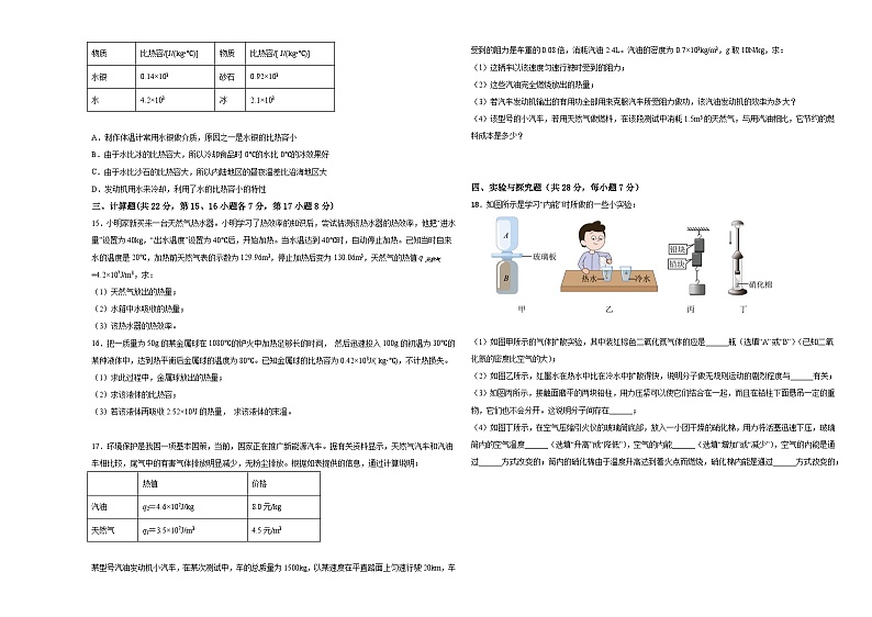 江西省抚州市金溪一中2023--2024学年上学期九年级第一次月考物理测试卷（月考）第2页