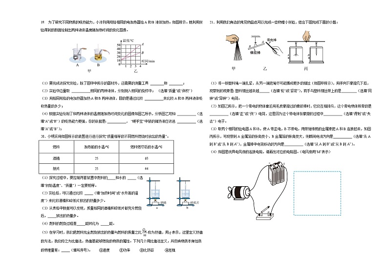 江西省抚州市金溪一中2023--2024学年上学期九年级第一次月考物理测试卷（月考）第3页