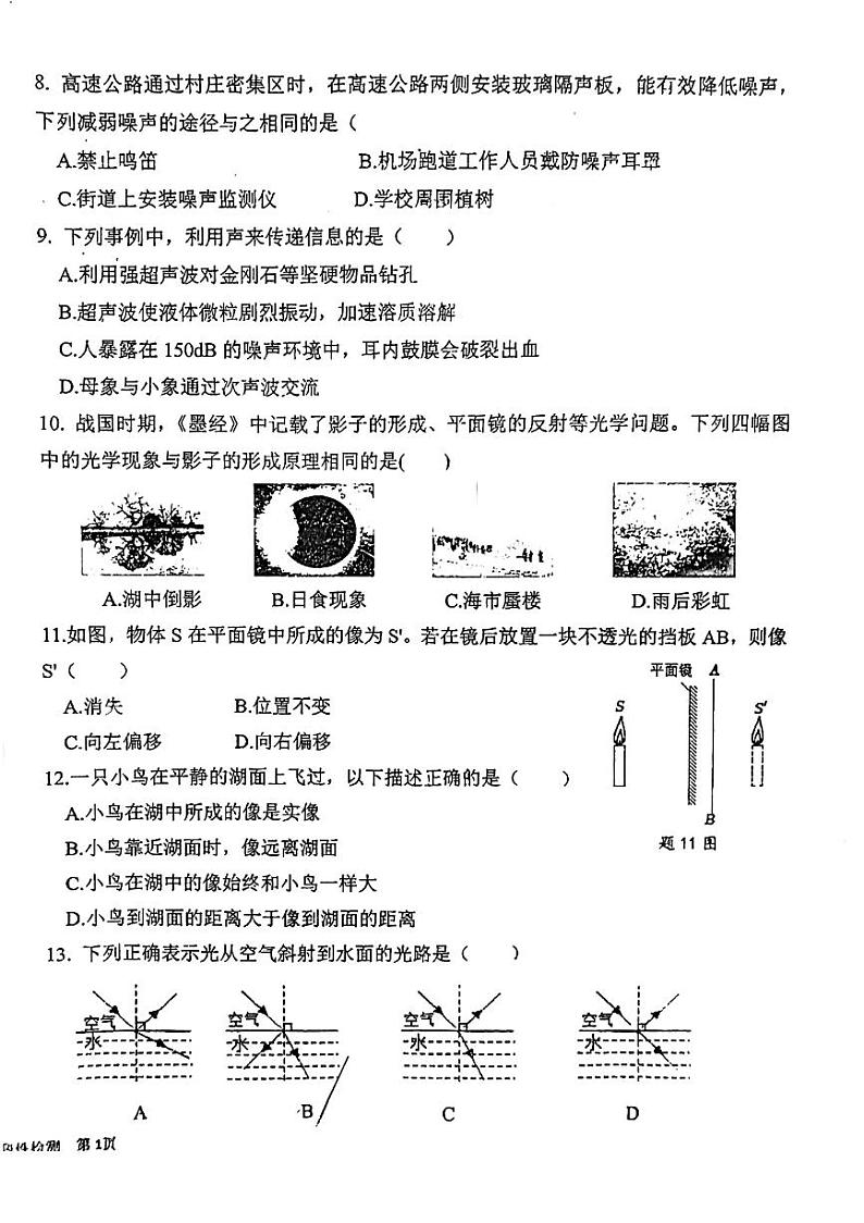 福建省龙岩市高级中学2023-2024学年八年级上学期10月阶段性检测物理试题（月考）第2页