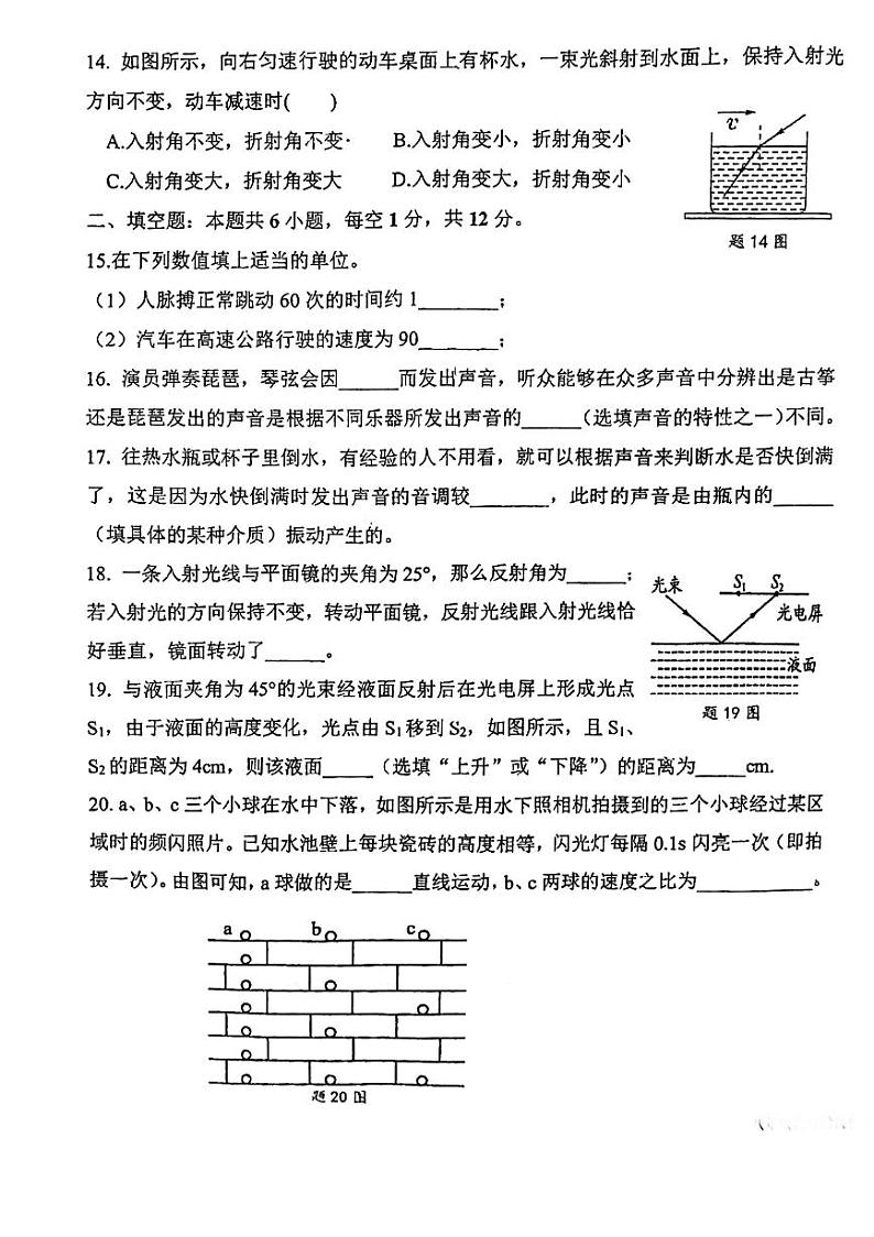 福建省龙岩市高级中学2023-2024学年八年级上学期10月阶段性检测物理试题（月考）第3页