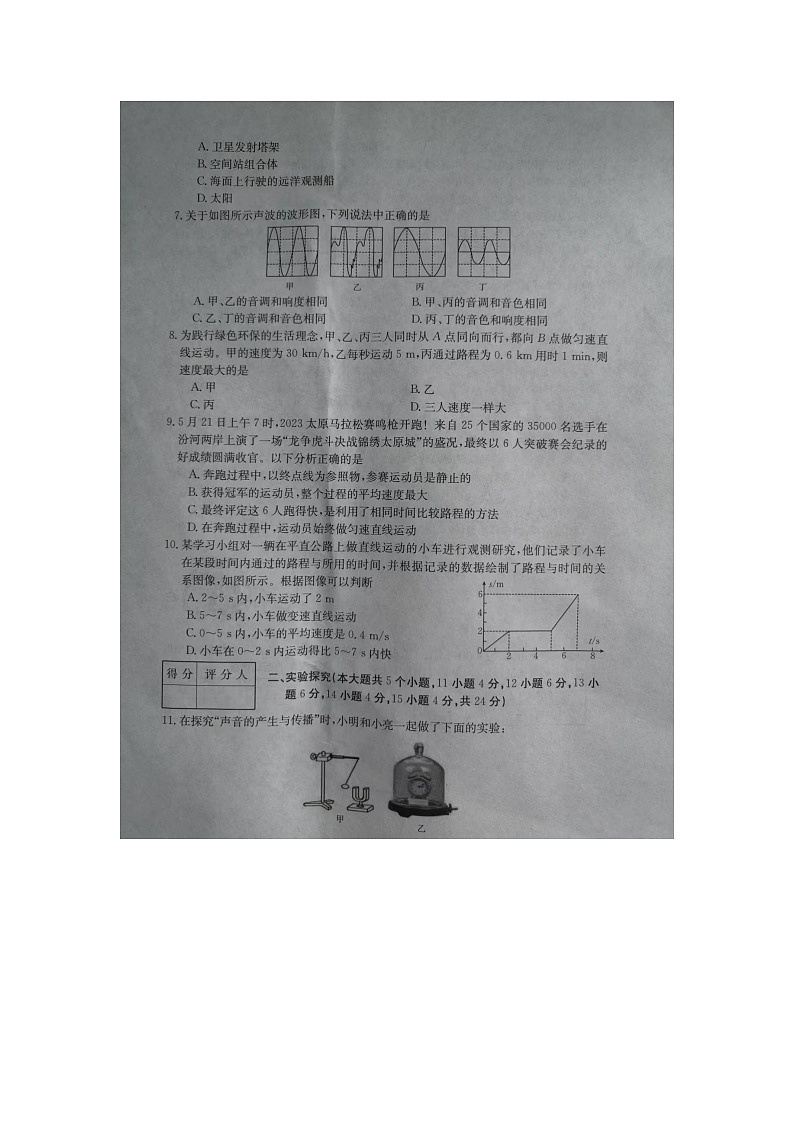 山西省晋中市五校联考2023-2024学年八年级上学期10月月考物理试题（月考）第2页