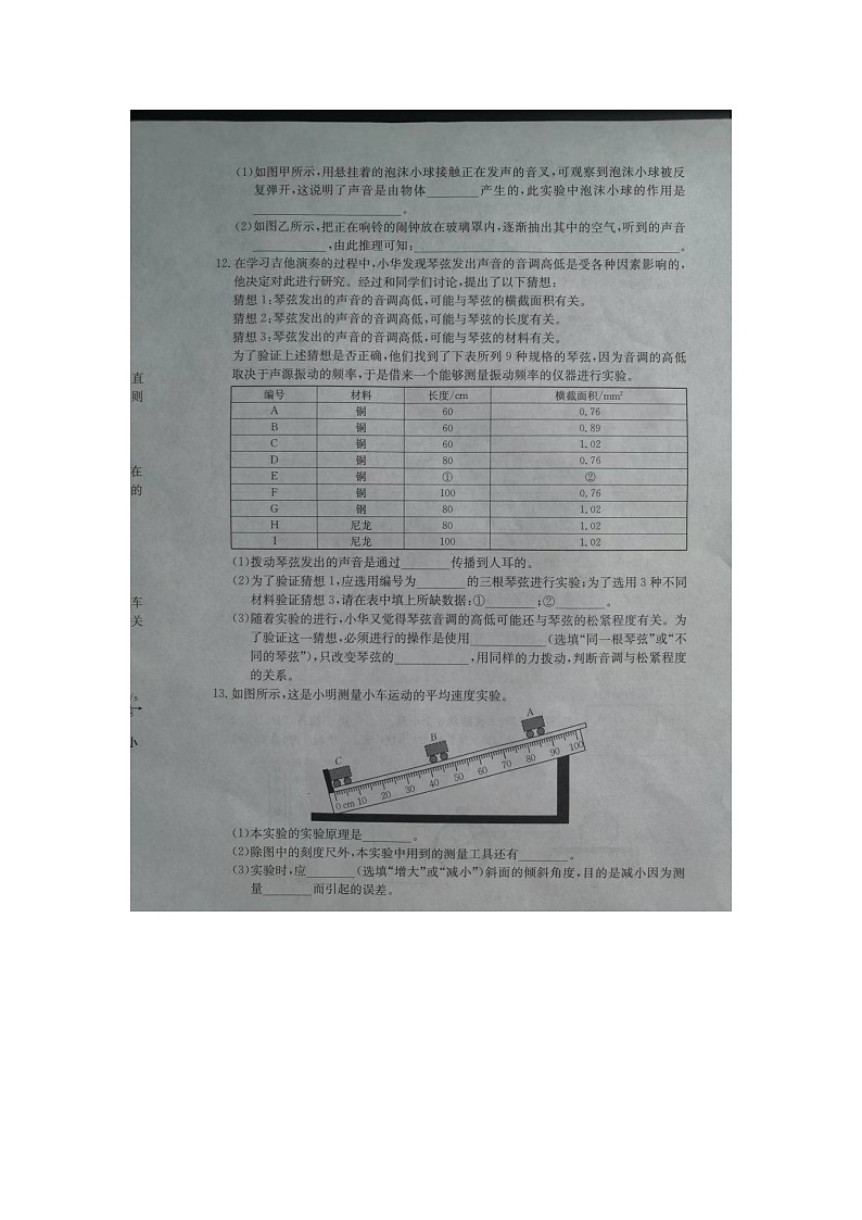 山西省晋中市五校联考2023-2024学年八年级上学期10月月考物理试题（月考）第3页