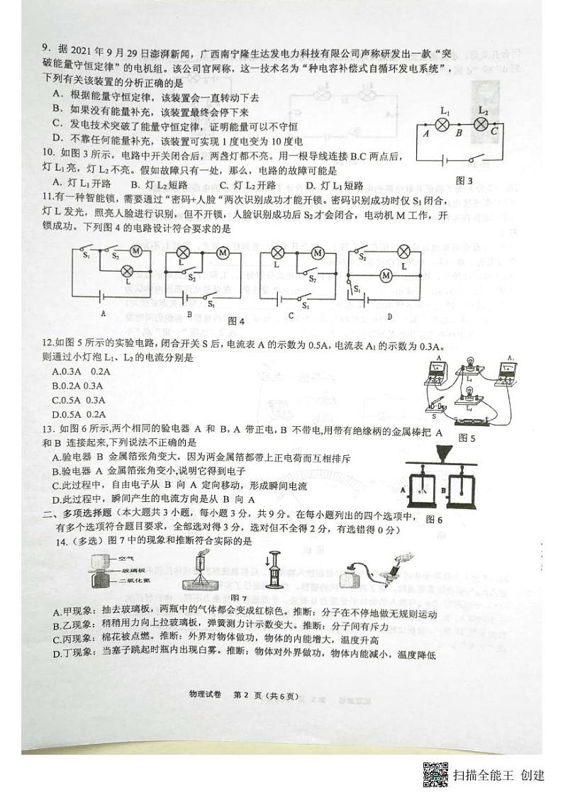 广西浦北中学初中部2023-2024学年九年级上学期9月月考物理试题（月考）第2页