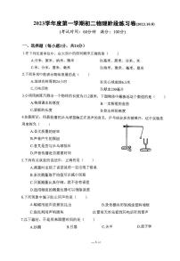 上海市长岛中学2023-2024学年八年级上学期10月物理测试（月考）