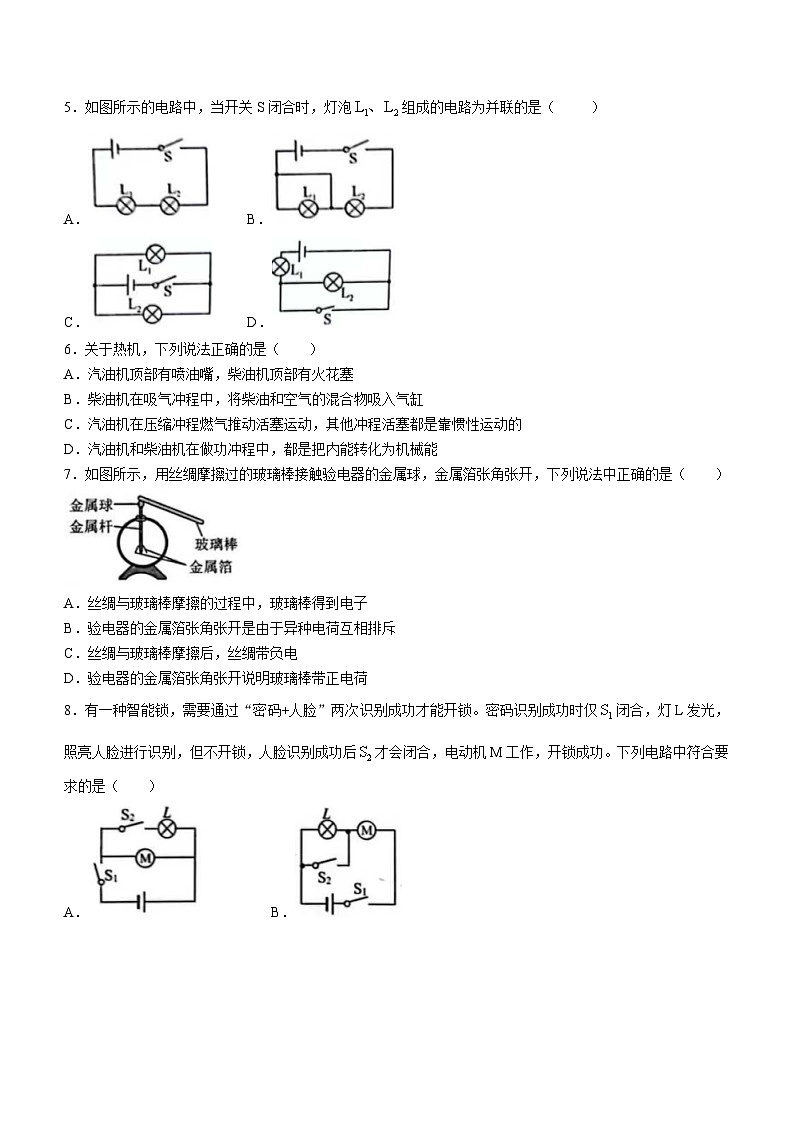 河北省唐山市路北区2023-2024学年九年级上学期物理月考试题（月考）02