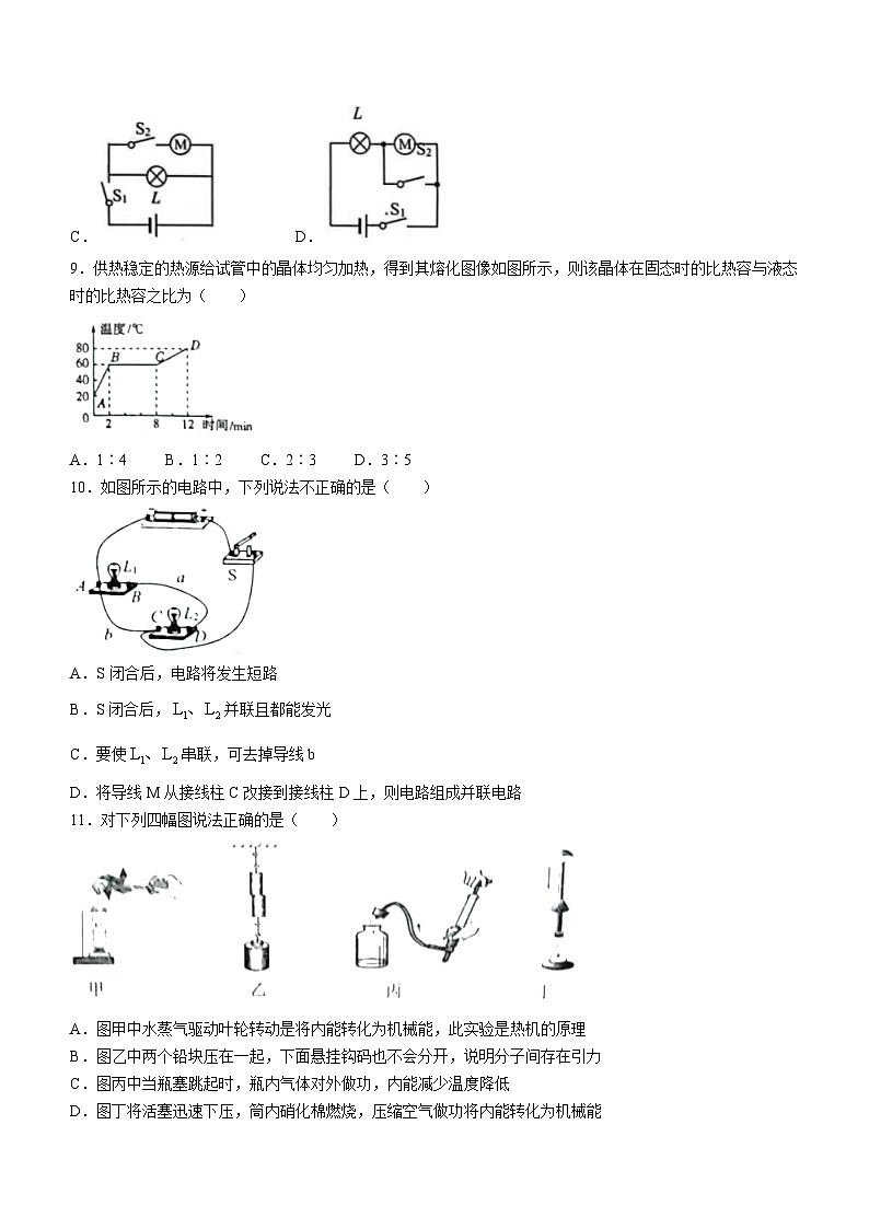 河北省唐山市路北区2023-2024学年九年级上学期物理月考试题（月考）03