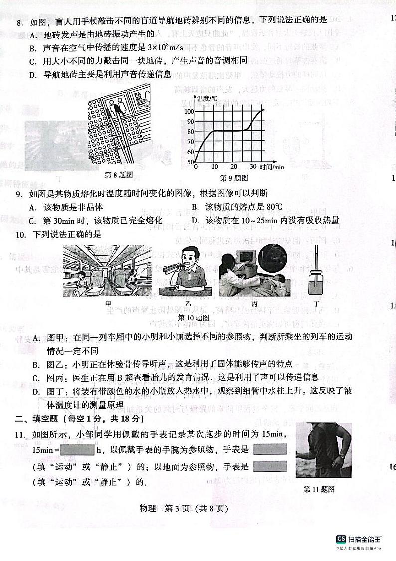 辽宁省沈阳市2023-2024学年八年级上学期10月月考物理试题（月考）03