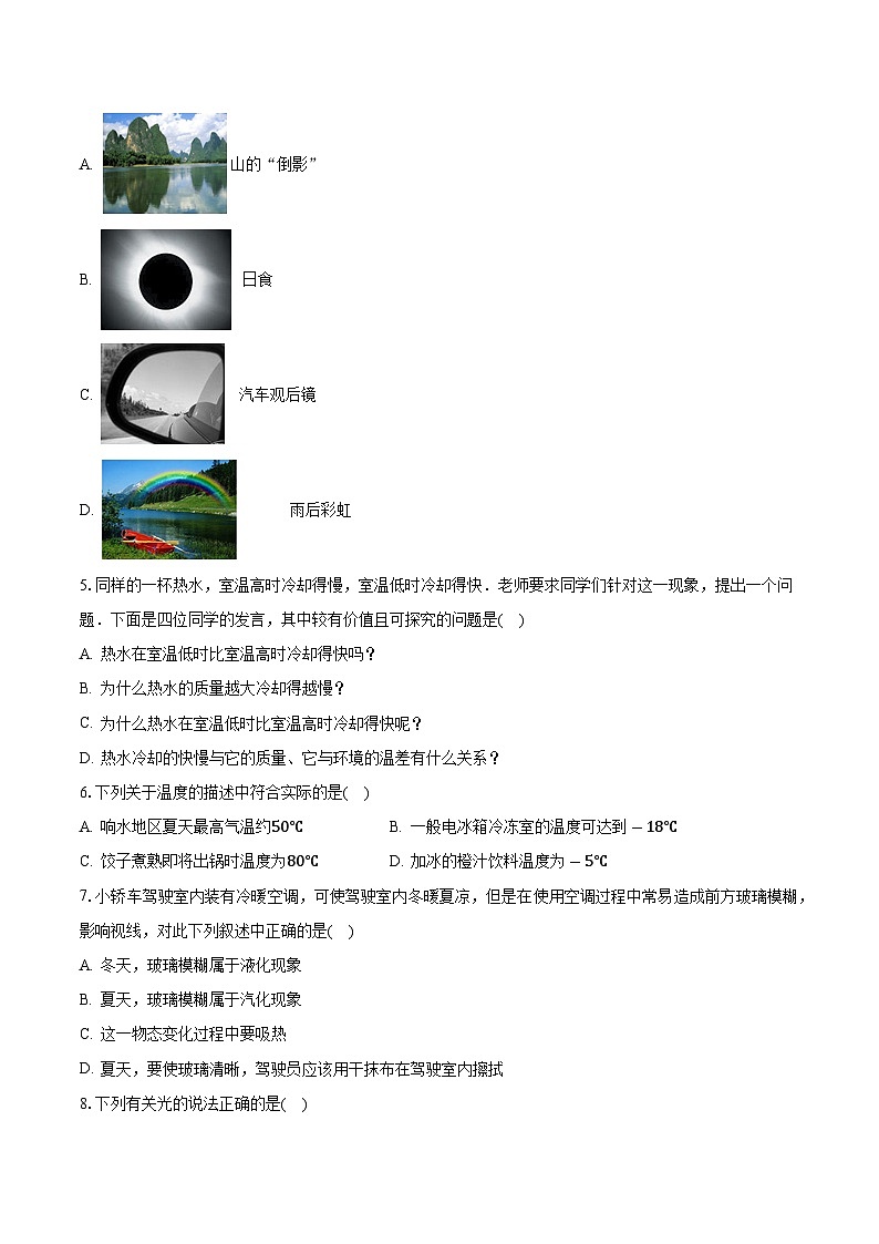 江苏省盐城市射阳县2023-2024学年八年级上学期9月月考物理试卷（月考）02