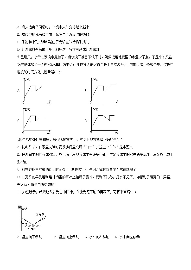 江苏省盐城市射阳县2023-2024学年八年级上学期9月月考物理试卷（月考）03