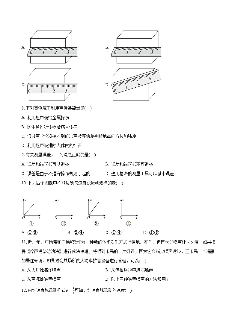 山东省东营市广饶县陈官镇中心初中2023-2024学年上学期八年级物理+第一次阶段性评价（月考）第2页