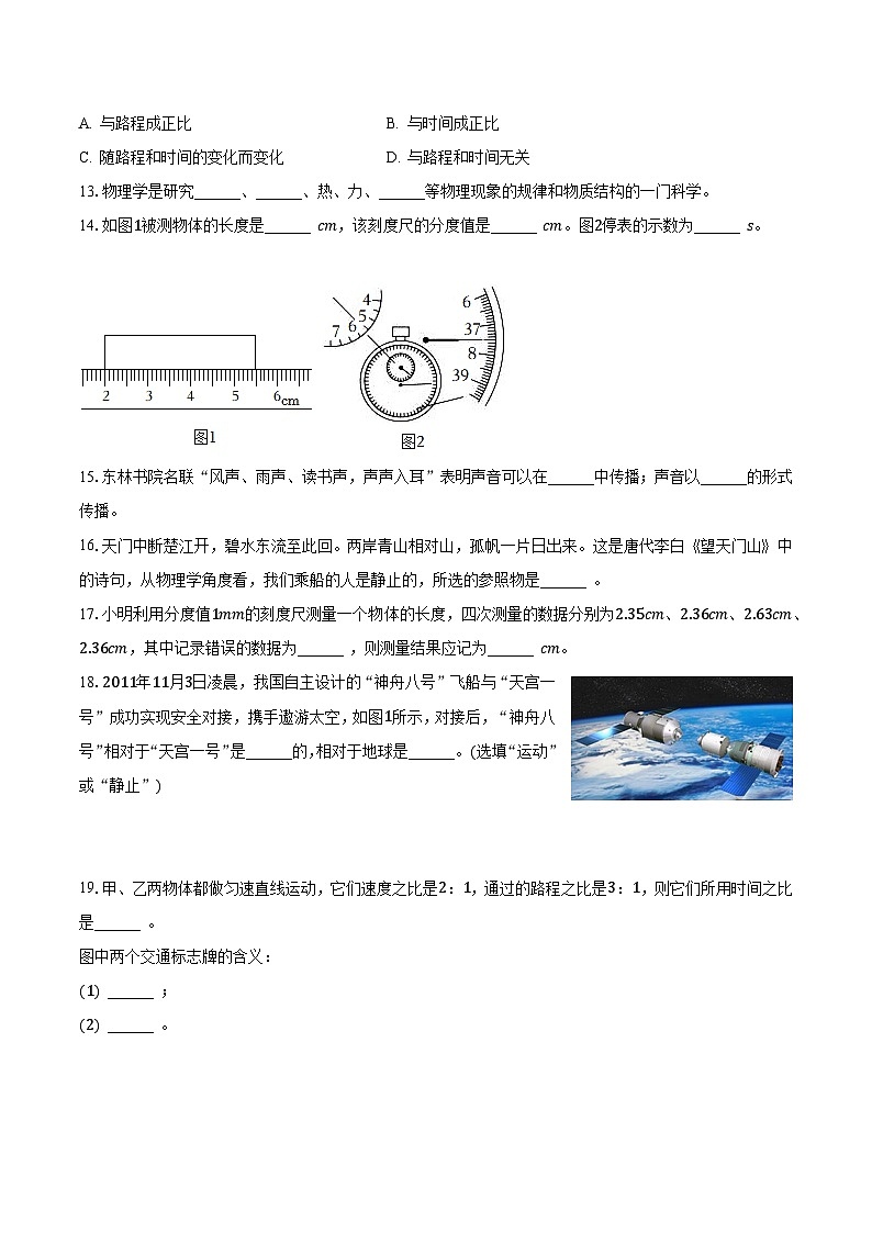 山东省东营市广饶县陈官镇中心初中2023-2024学年上学期八年级物理+第一次阶段性评价（月考）第3页