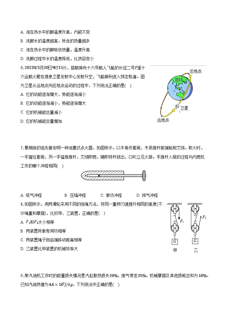 山西省晋城市中原街中学2023-2024学年九年级上学期月考物理试卷（9月份）（月考）02
