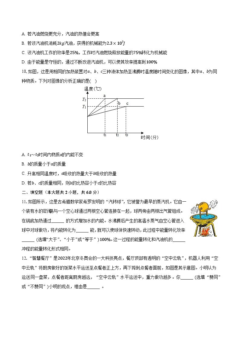 山西省晋城市中原街中学2023-2024学年九年级上学期月考物理试卷（9月份）（月考）03