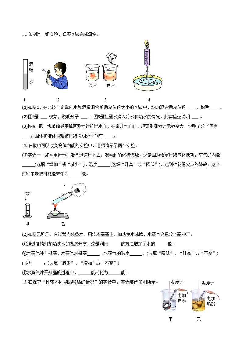 山西省朔州市部分学校2023-2024学年九年级上学期第一次月考物理试卷（月考）第3页