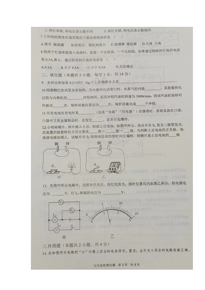 湖北省孝感市汉川市五校教联体2023-2024学年九年级上学期10月质量测评物理试题docx（月考）第2页