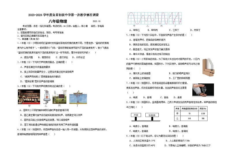 江苏省常州市金坛区2023-2024学年八年级上学期第一次教学情况调查物理试卷（月考）01