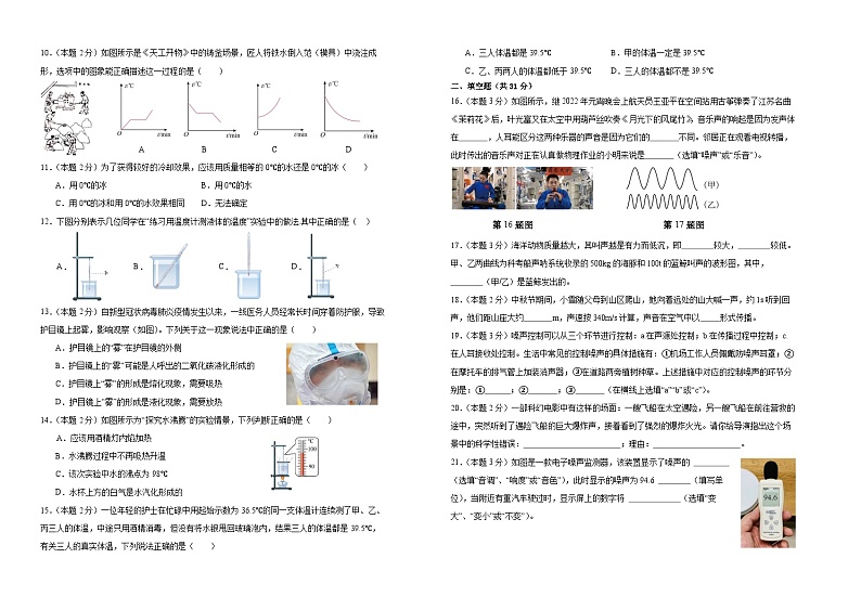 江苏省常州市金坛区2023-2024学年八年级上学期第一次教学情况调查物理试卷（月考）02