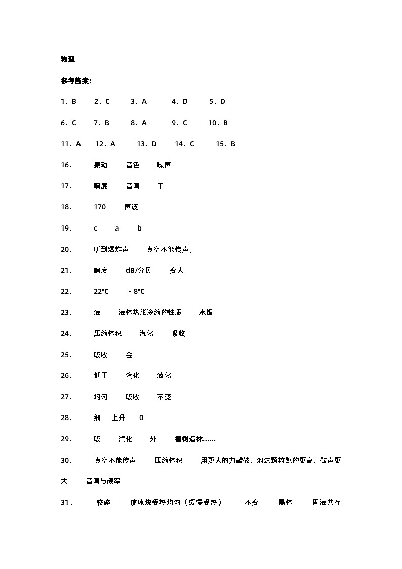 江苏省常州市金坛区2023-2024学年八年级上学期第一次教学情况调查物理试卷（月考）01
