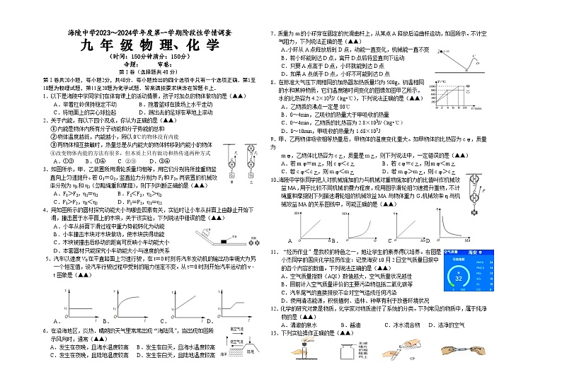 初三物化阶段性检测第1页