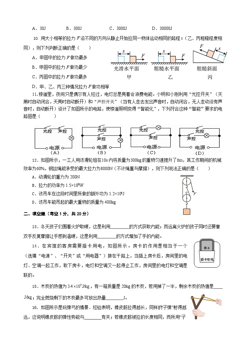 江苏省宿迁市泗阳县桃州中学2023-2024学年九年级上学期第一次阶段测试物理试卷（月考）02