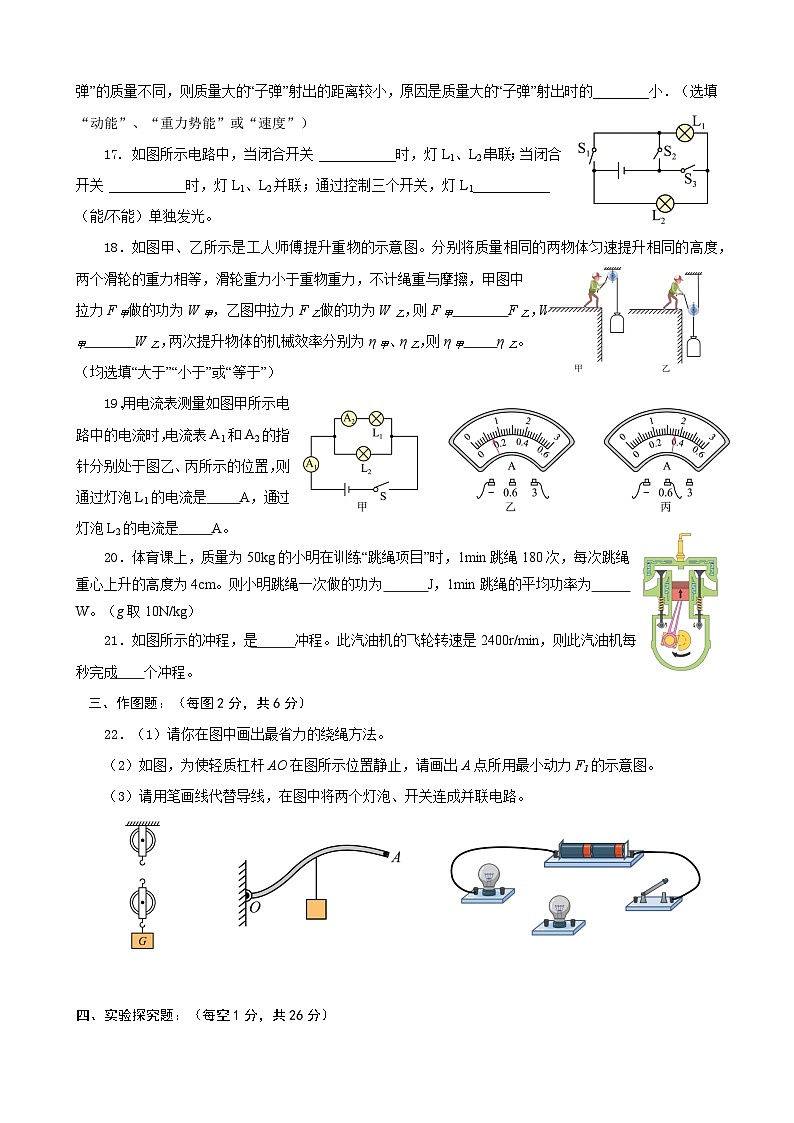 江苏省宿迁市泗阳县桃州中学2023-2024学年九年级上学期第一次阶段测试物理试卷（月考）03