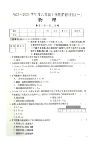 河北省邢台市平乡县第五中学2023-2024学年八年级上学期10月月考物理试题（月考）