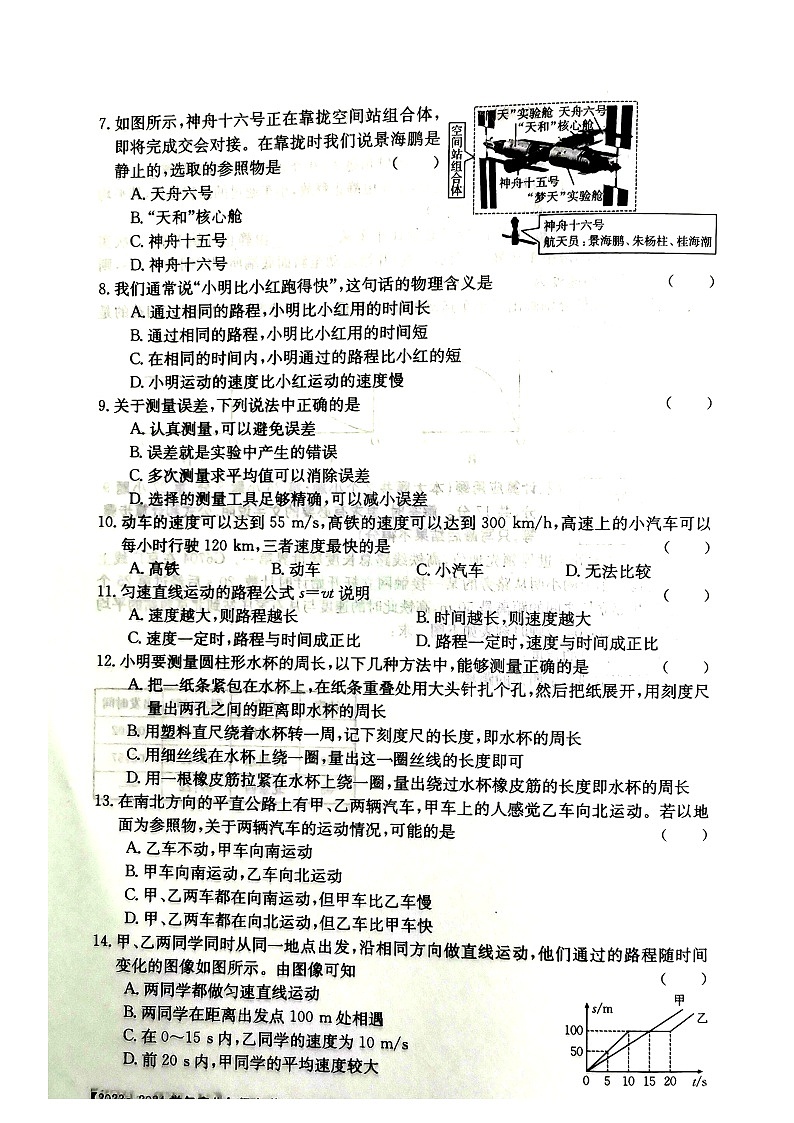 河北省邢台市平乡县第五中学2023-2024学年八年级上学期10月月考物理试题（月考）第2页