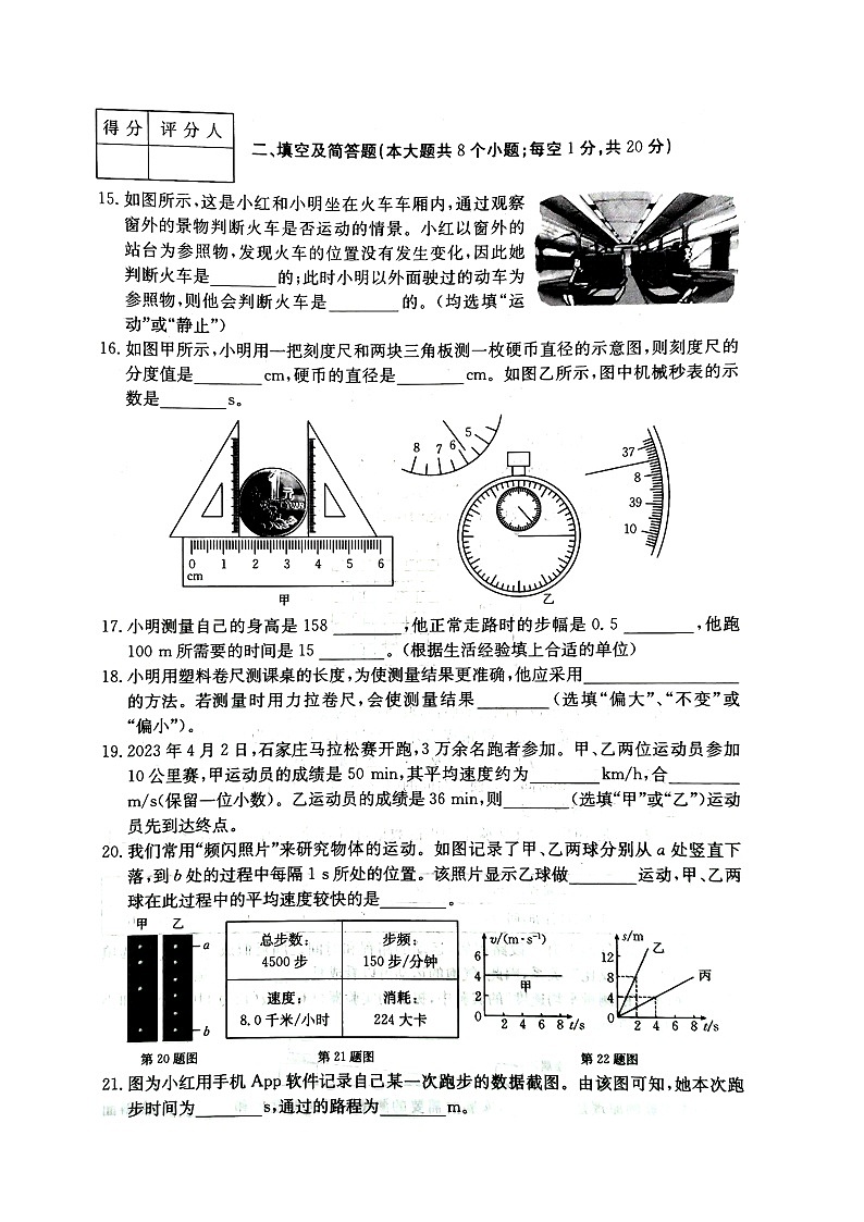 河北省邢台市平乡县第五中学2023-2024学年八年级上学期10月月考物理试题（月考）第3页