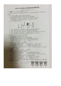 湖北省宜都市西湖初级中学2023-2024学年九年级上学期10月月考物理（月考）