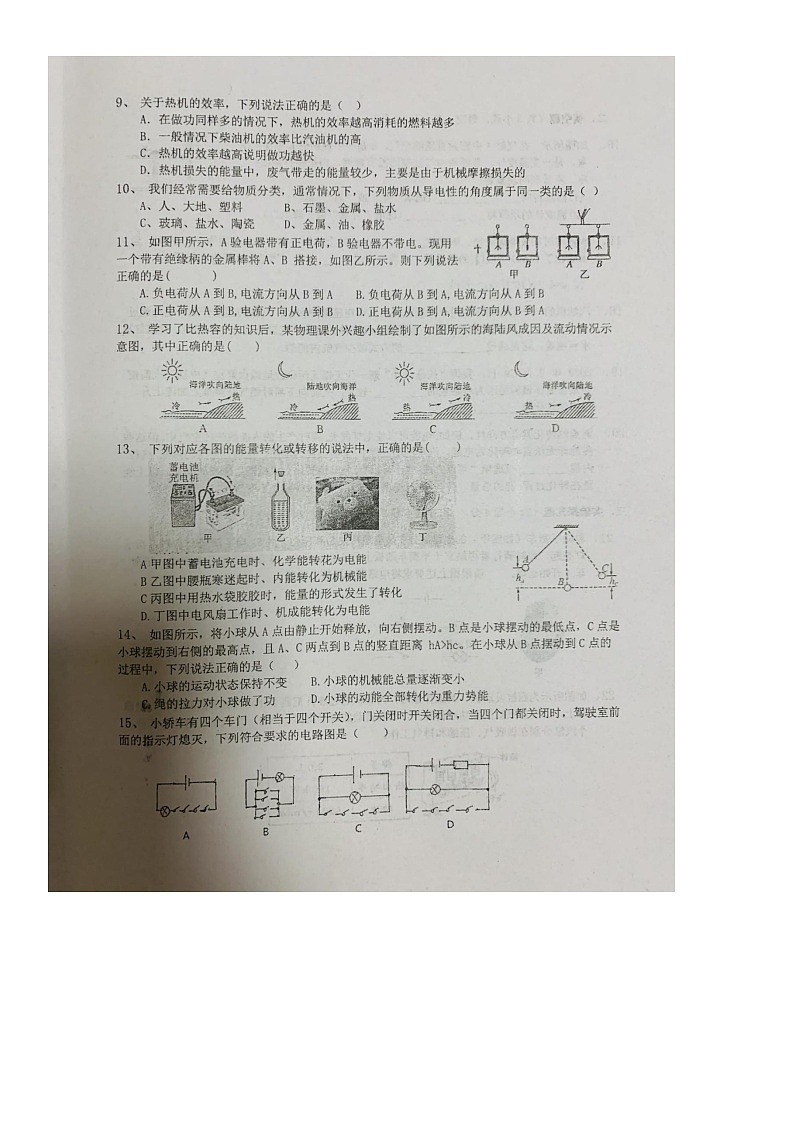 湖北省宜都市西湖初级中学2023-2024学年九年级上学期10月月考物理（月考）第2页