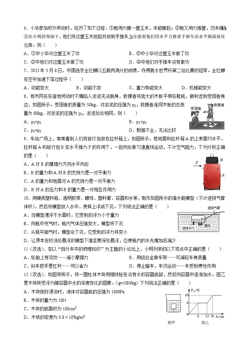 湖南省长沙市中雅培粹中学2023-2024学年九年级上学期入学考物理试卷（月考）第2页